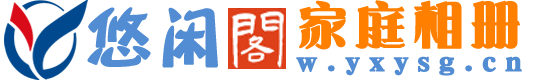 悠闲家庭-w.yxrss.cn