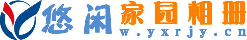 悠闲家庭-w.yxrjy.cn